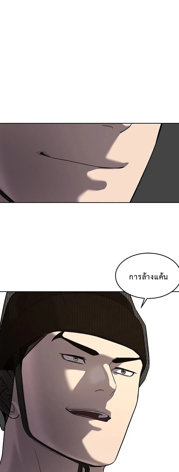 The Iron Emperor ตอนที่ 19 หน้า 46