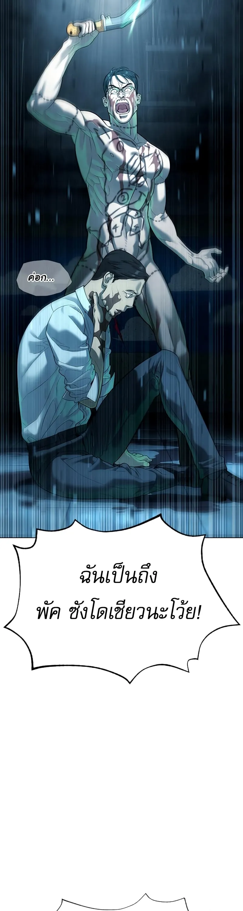 Killer Peter ตอนที่ 14 หน้า 76