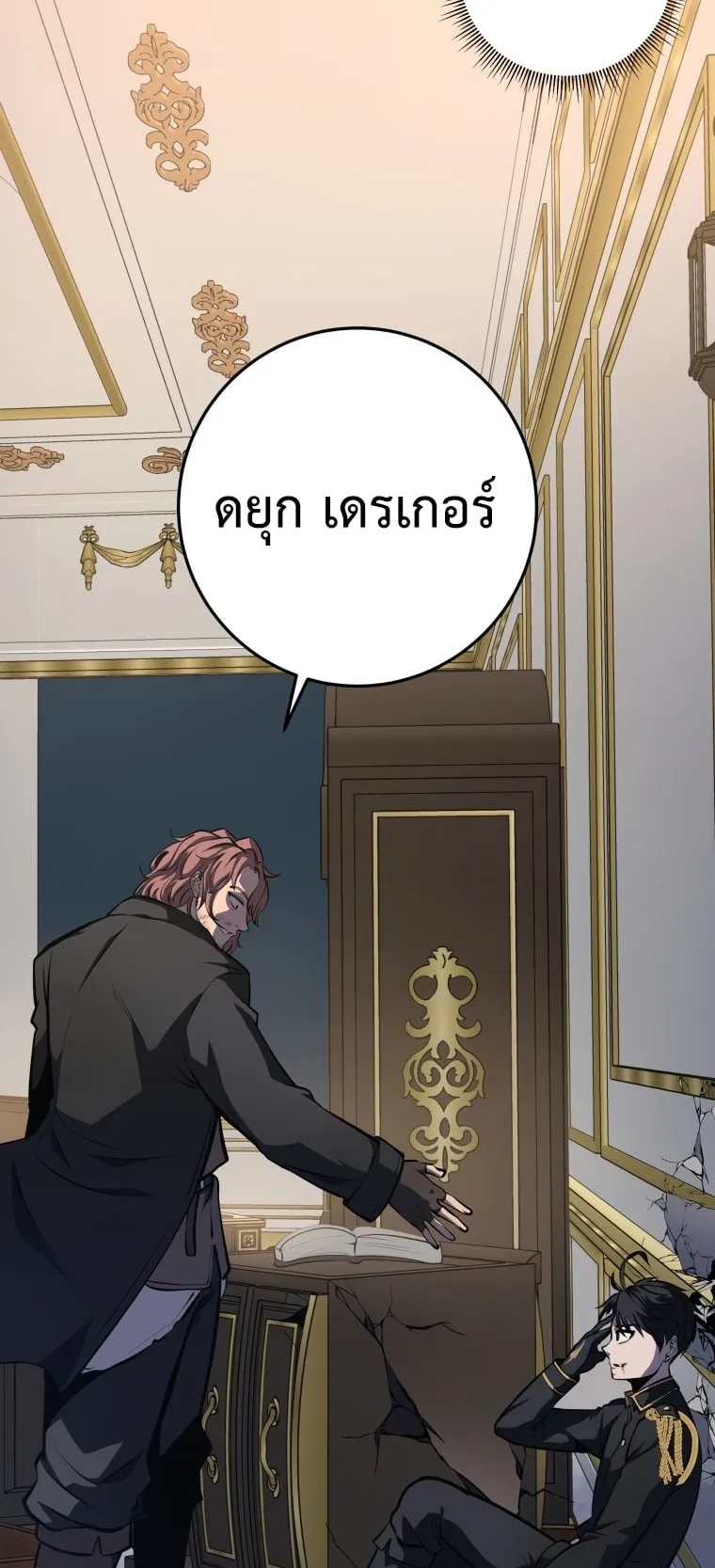 A Dragonslayer’s Peerless Regression ตอนที่ 18 หน้า 36