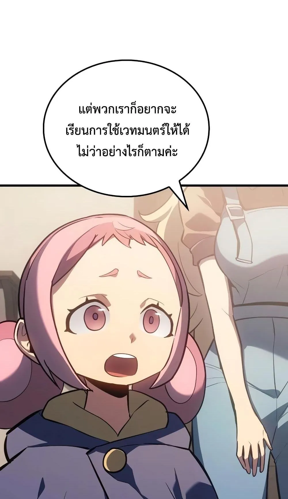 Ice Lord ตอนที่ 9 หน้า 30