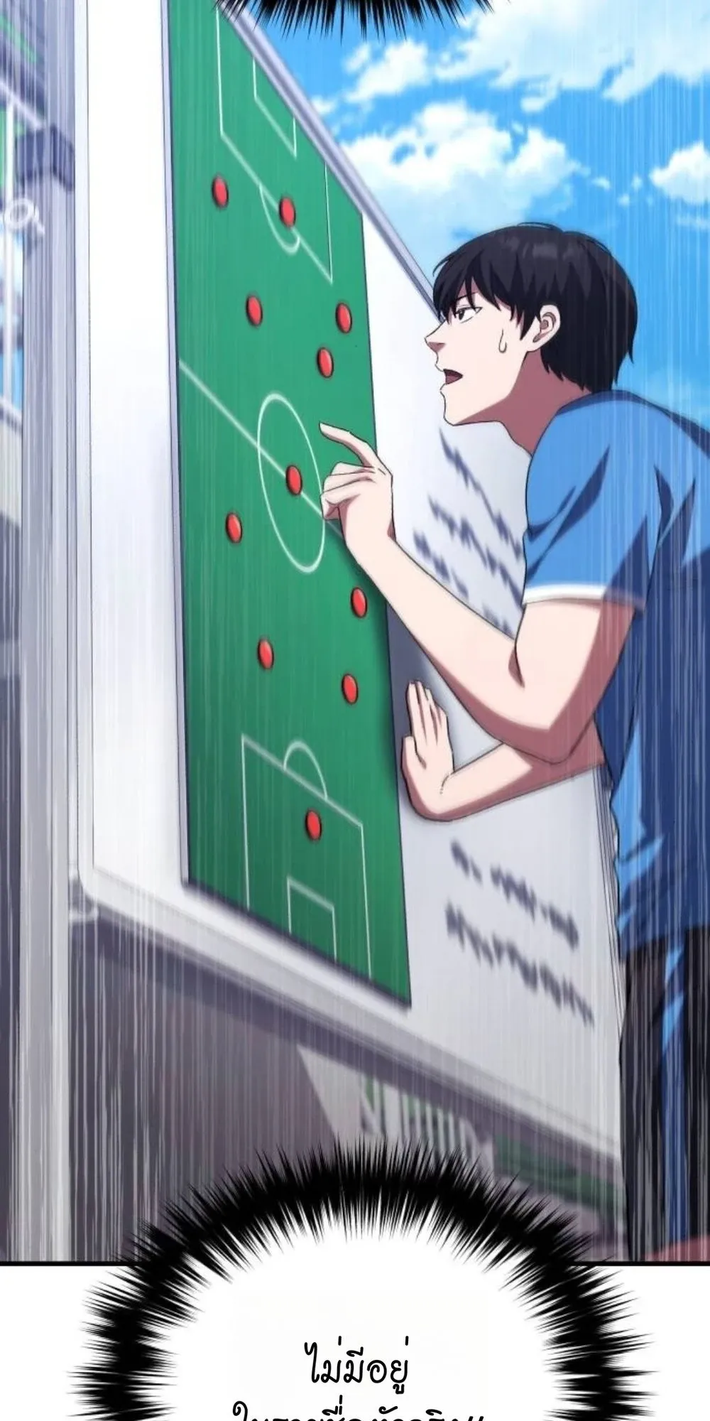 The Genius Midfielder’s Passes Are Special ตอนที่ 3 หน้า 95