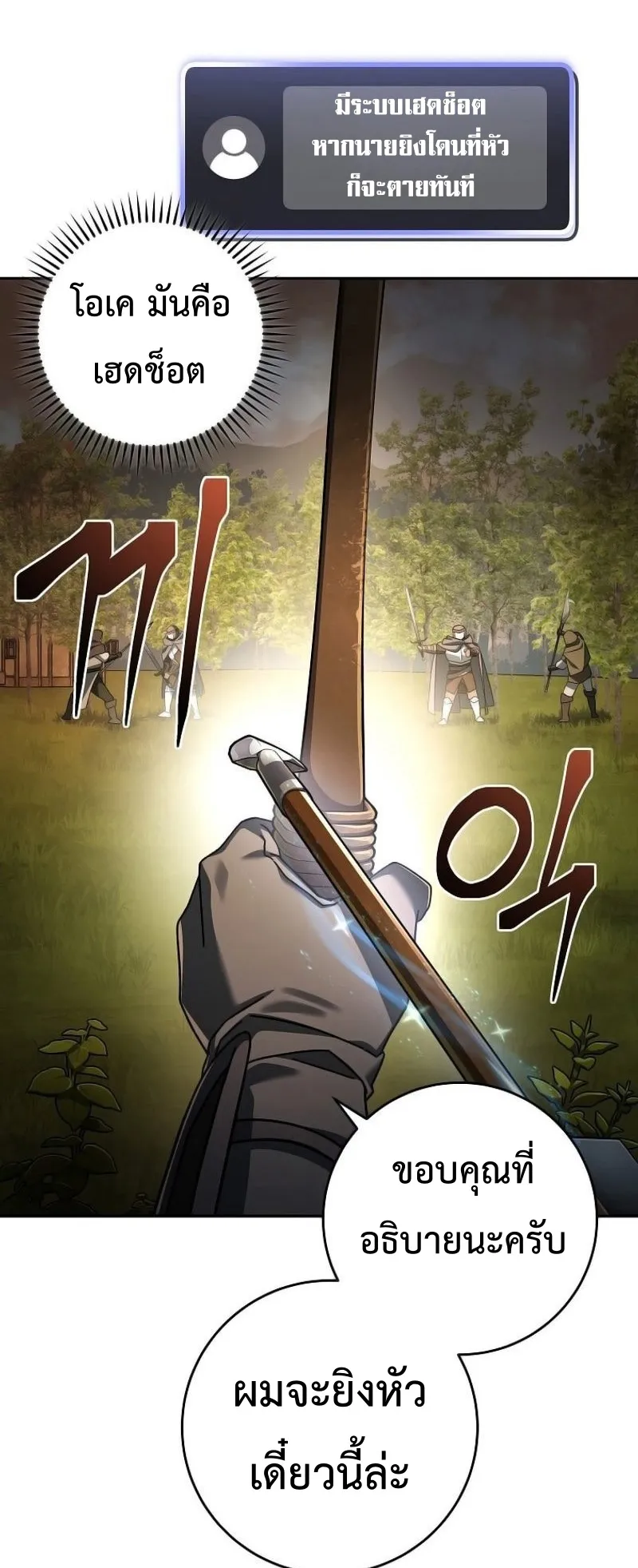 Genius Archer’s Streaming ตอนที่ 3 หน้า 81