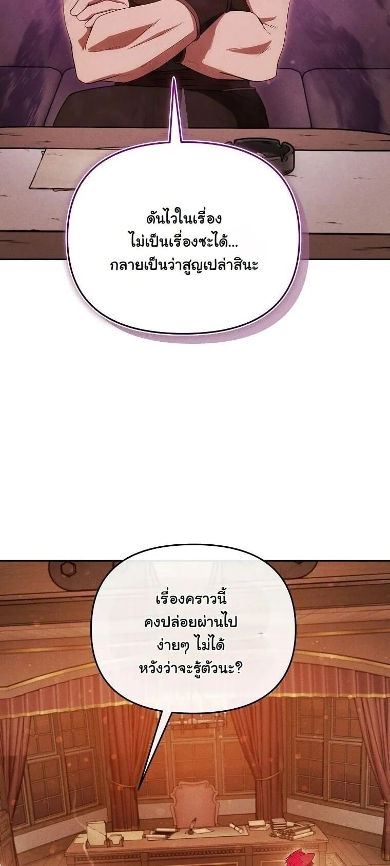Revenge on the Tyrant Dragon ตอนที่ 43 หน้า 43
