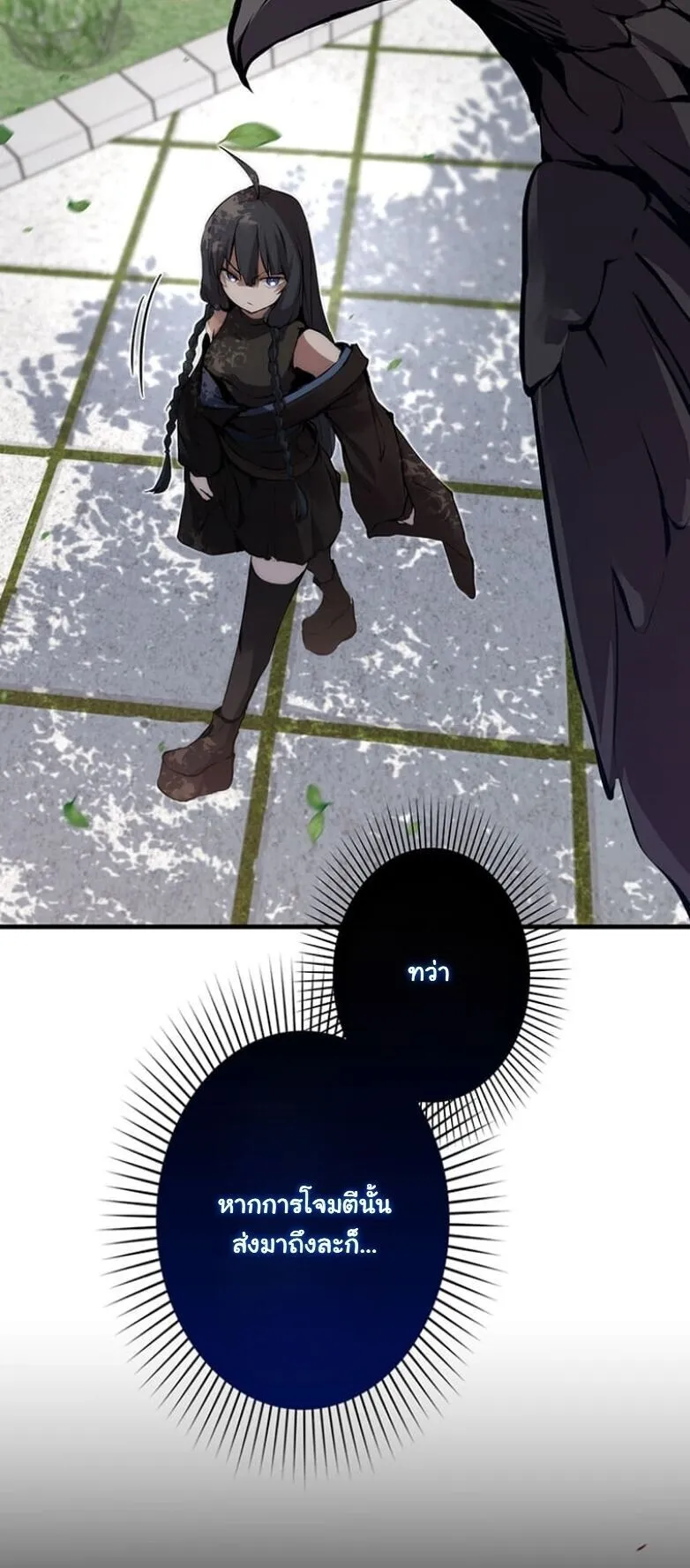 I Became a Cheat-Level Skill Thief ตอนที่ 29 หน้า 13