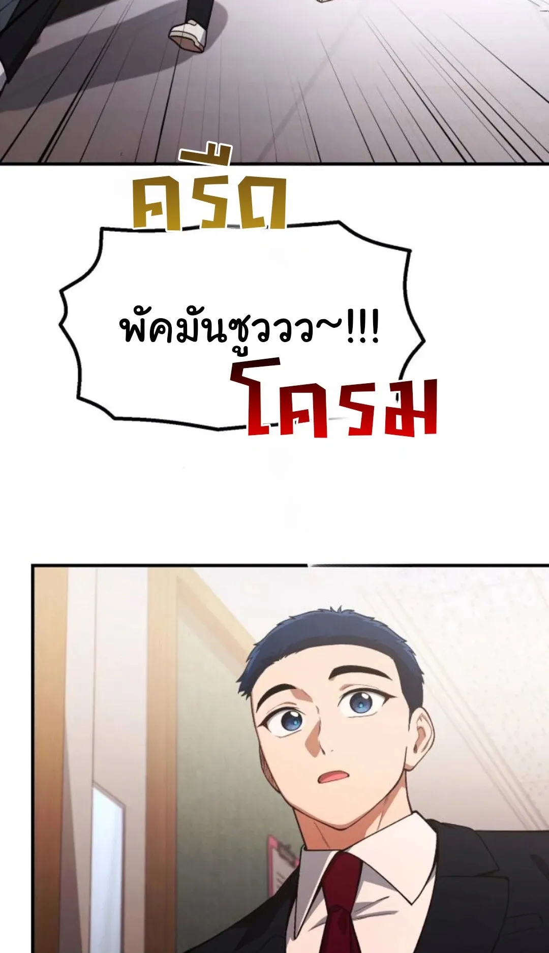 The Genius Wants to be Ordinary! ตอนที่ 28 หน้า 72