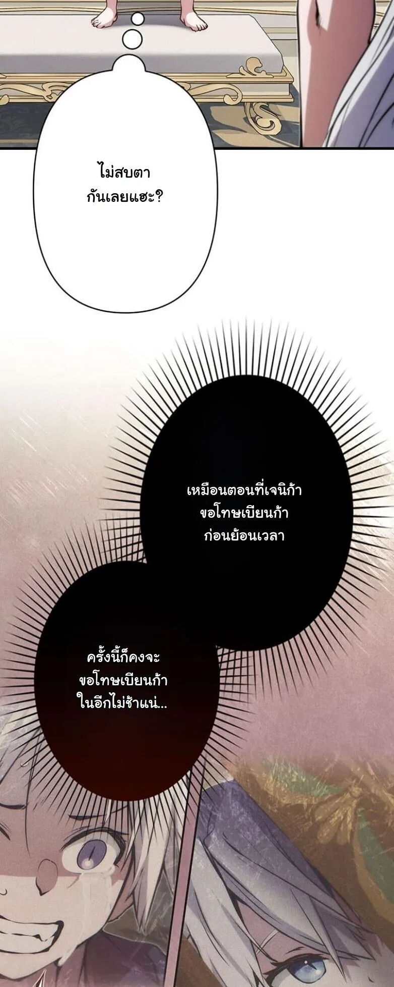 I Became a Cheat-Level Skill Thief ตอนที่ 26 หน้า 10