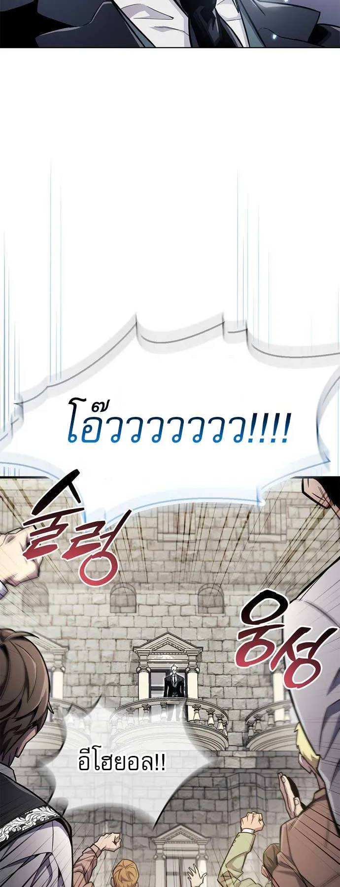 The Player Hides His Past ตอนที่ 54 หน้า 16