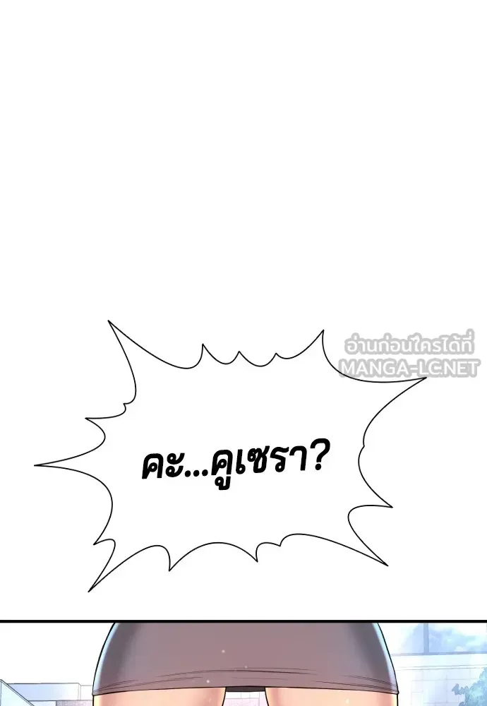 Gu Sera ตอนที่ 3 หน้า 90