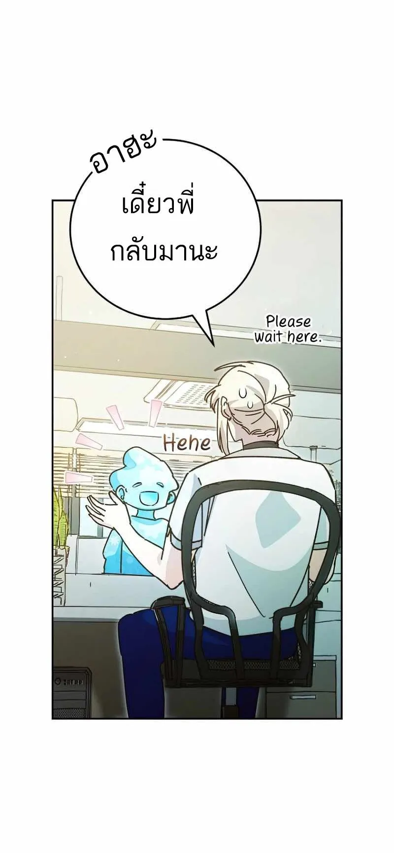 I Became a Civil Servant in a Magical World ตอนที่ 12 หน้า 18