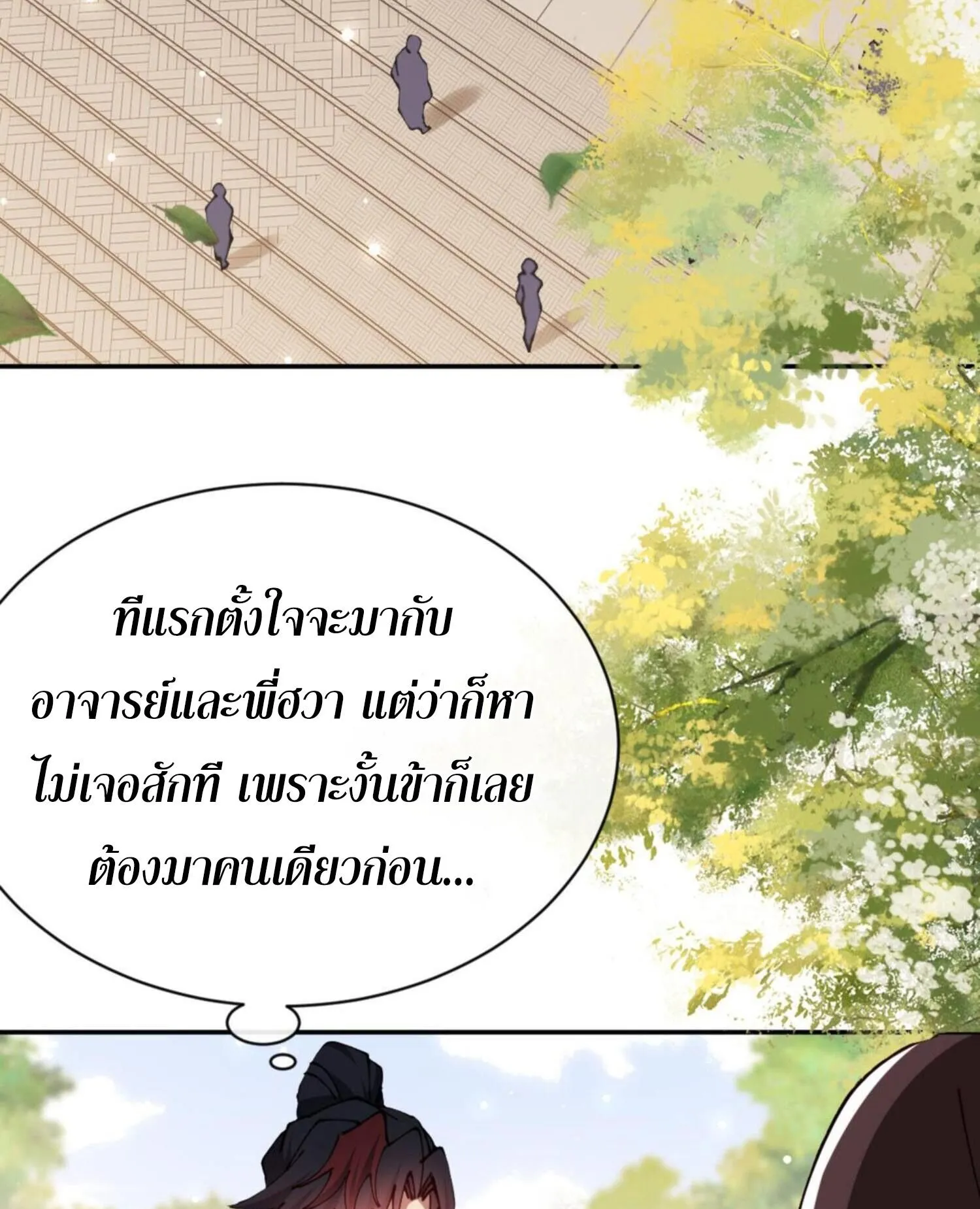 Devious Son of Heaven ตอนที่ 44 หน้า 9