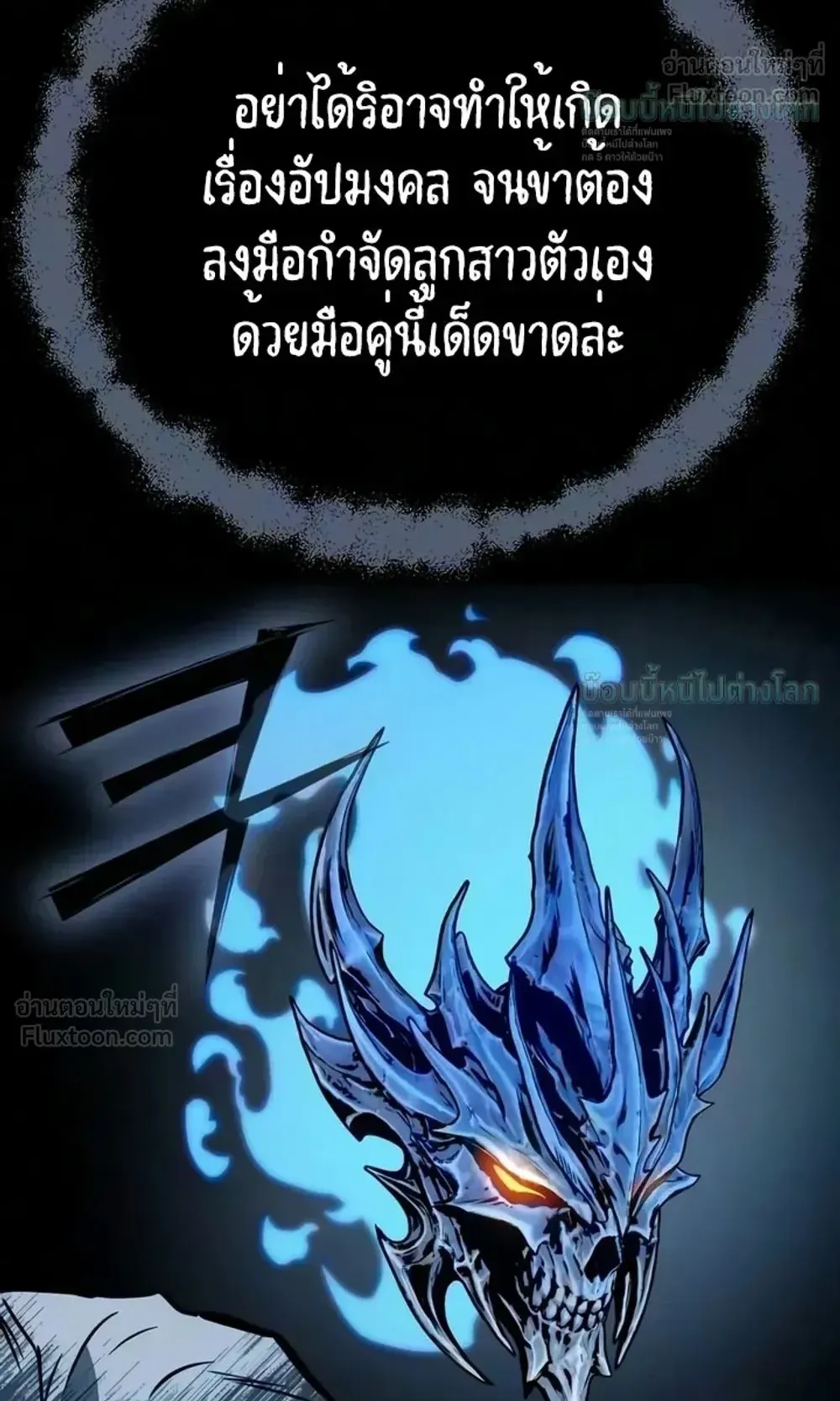 Sword of the Undying ตอนที่ 18 หน้า 35