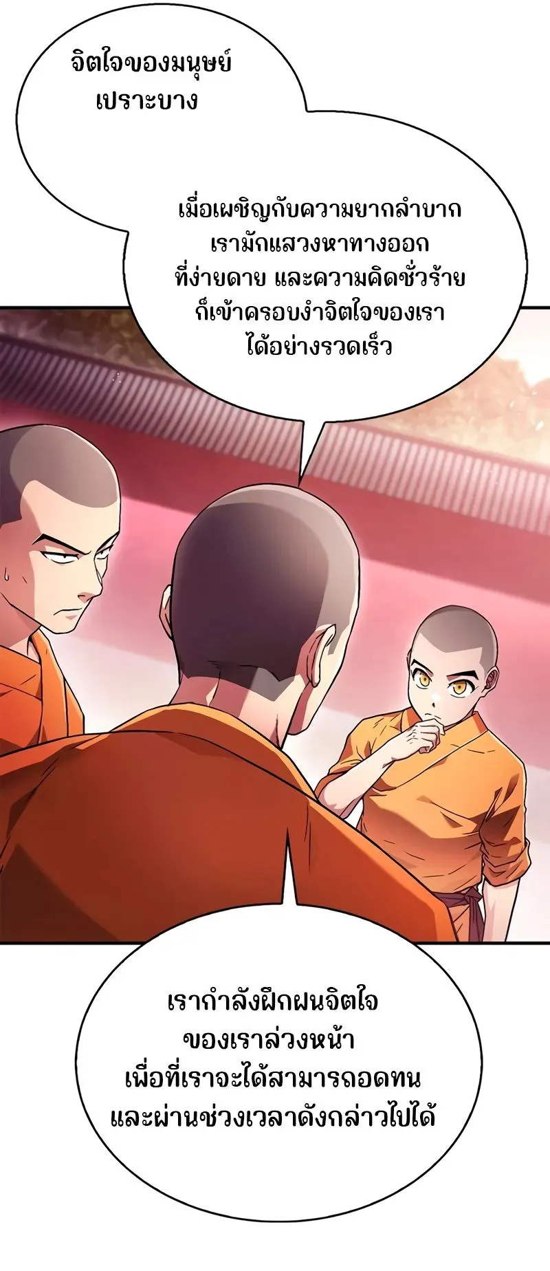 Genius Murim Trainer ตอนที่ 2 หน้า 40