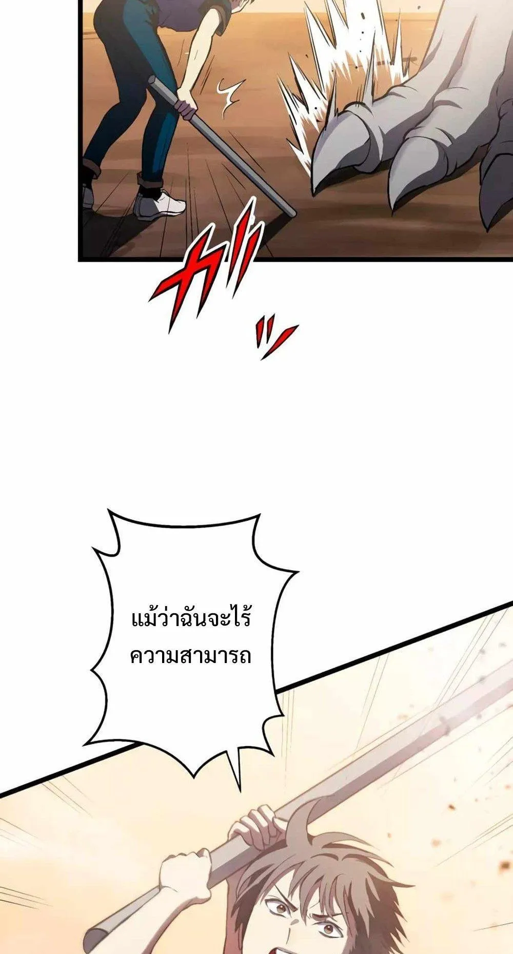 From Earth’s Weakest to the Universe’s Strongest ตอนที่ 2 หน้า 73