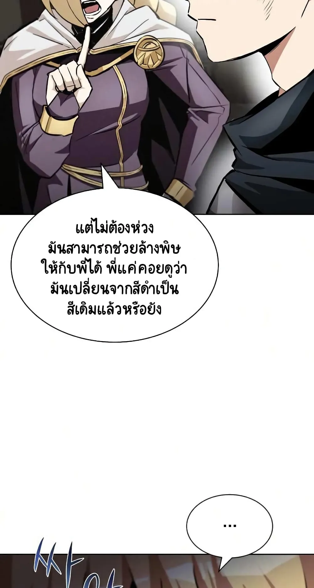 The Lazy Lord Masters the Sword ตอนที่ 36 หน้า 28