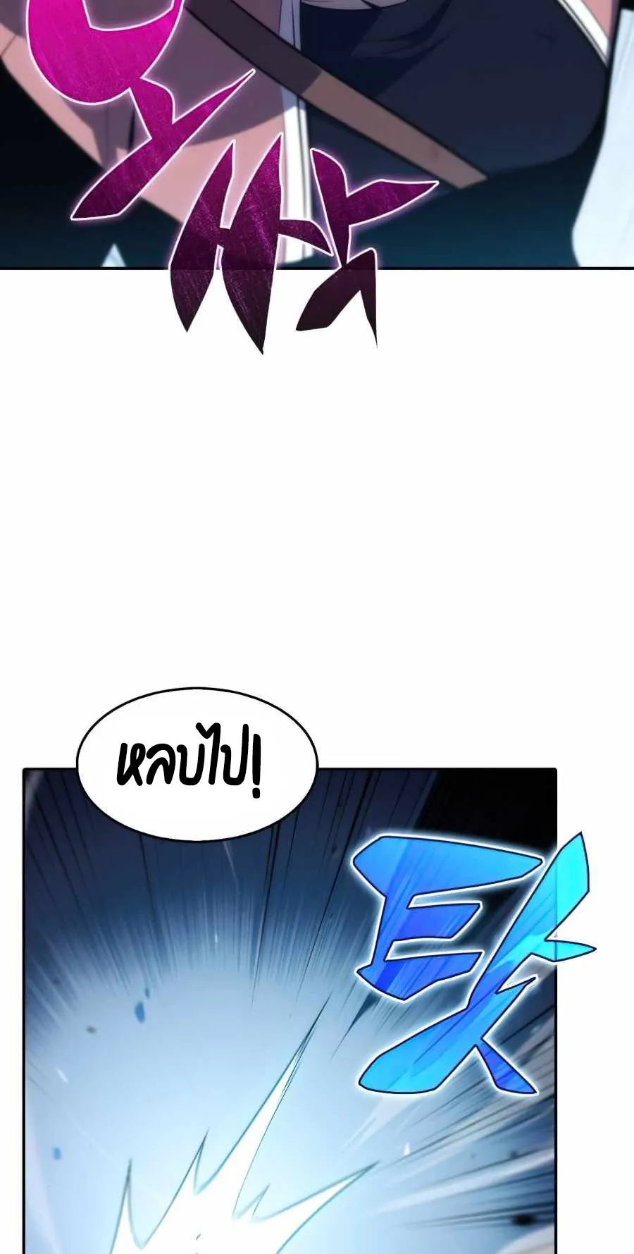 Solo Max-Level Newbie ตอนที่ 10 หน้า 81