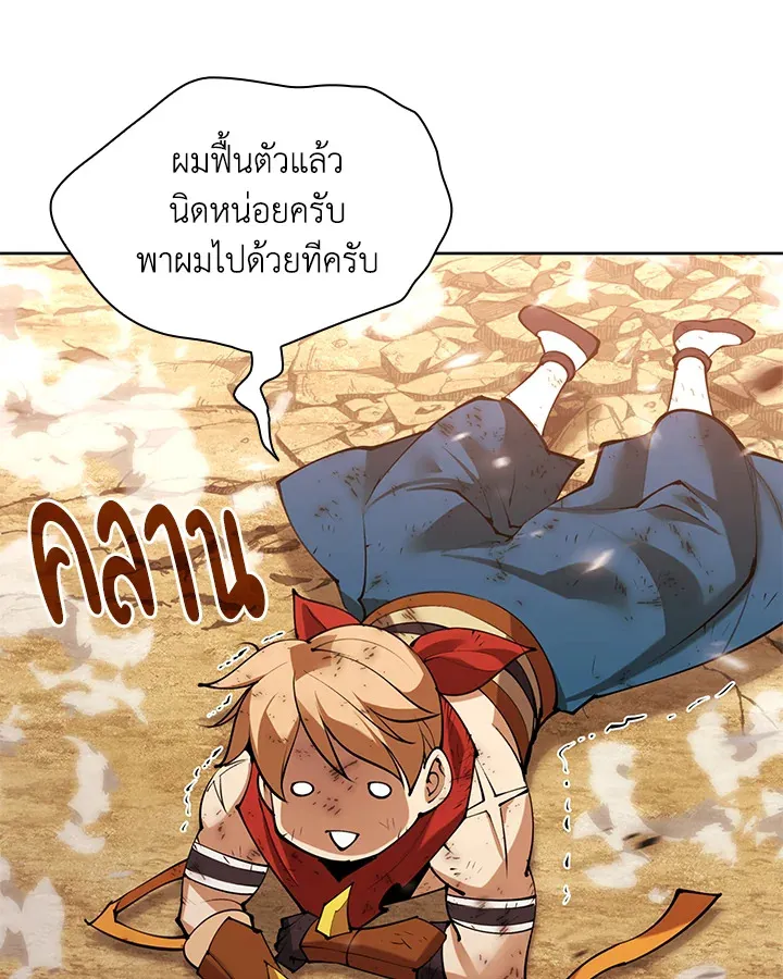 Overgeared ตอนที่ 270 หน้า 144