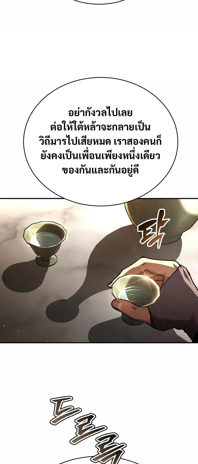 Reincarnation of the Fist King ตอนที่ 42 หน้า 100