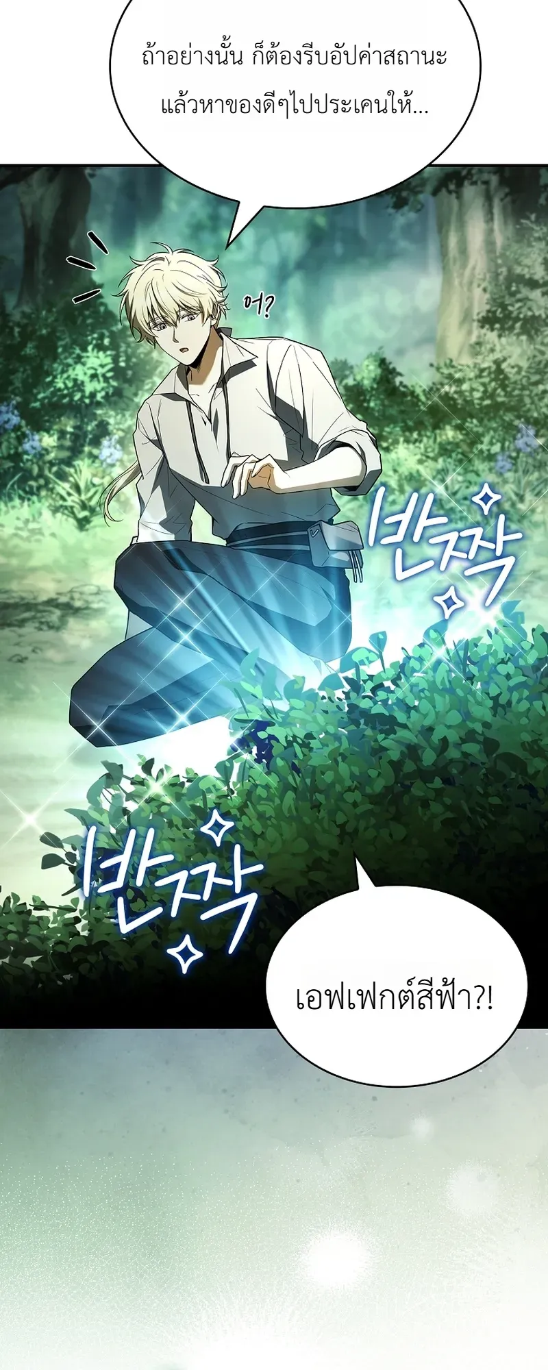 To Hell with Being Heir, I’m going to Heal ตอนที่ 1 หน้า 25