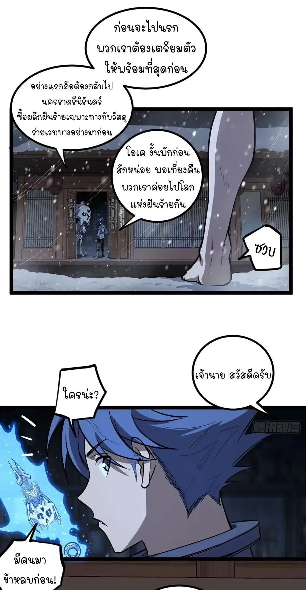 Gatekeeper of the Boundless Worlds ตอนที่ 153 หน้า 19