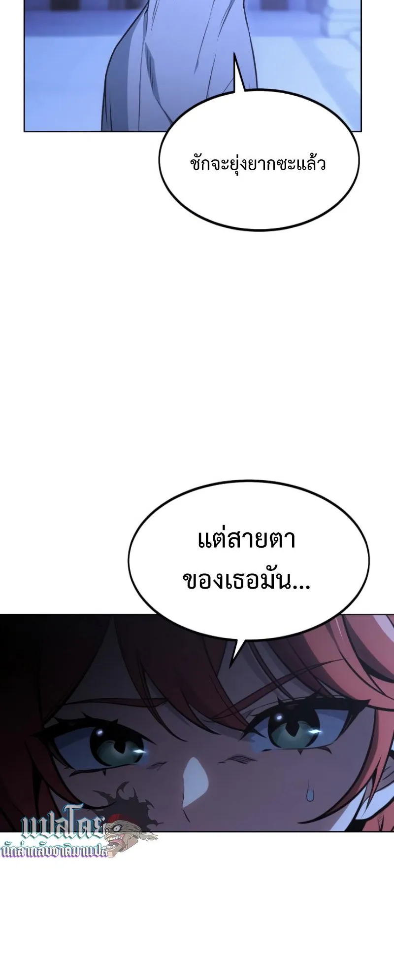 The Extra’s Academy Survival Guide ตอนที่ 7 หน้า 61