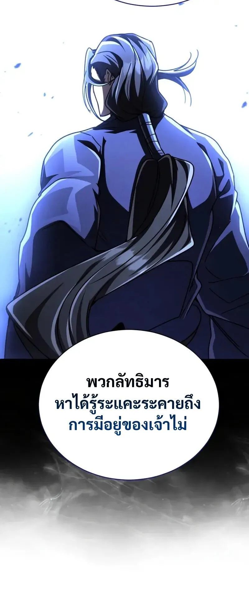 Reincarnation of the Fist King ตอนที่ 33 หน้า 88