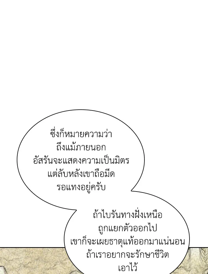 Overgeared ตอนที่ 244 หน้า 99