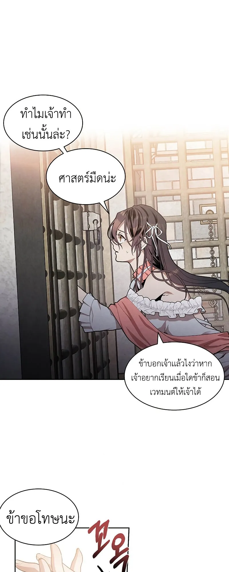 Legendary Youngest Son of the Marquis House ตอนที่ 8 หน้า 4