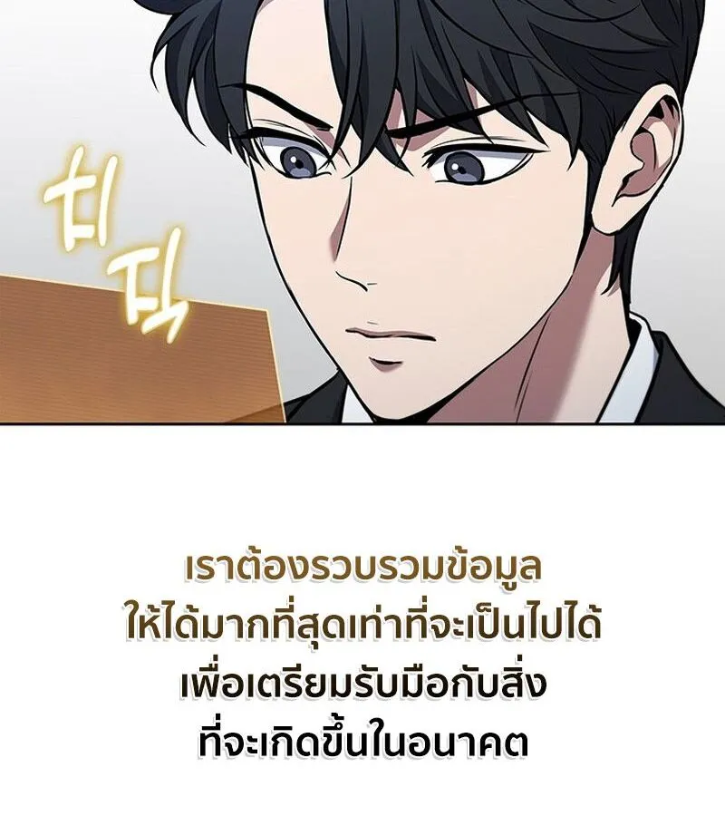 How to Survive Restructuring ตอนที่ 2 หน้า 187