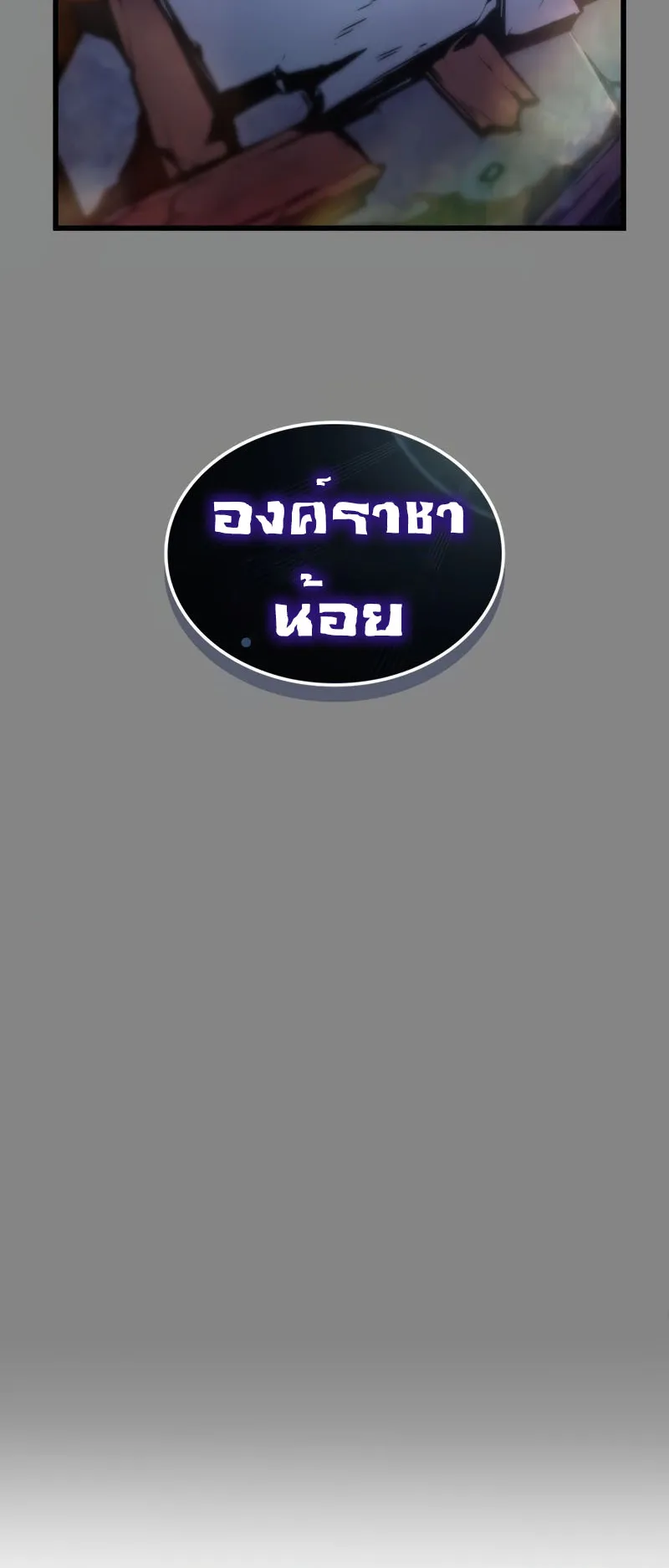 Solo Leveling : Ragnarok ตอนที่ 3 หน้า 105