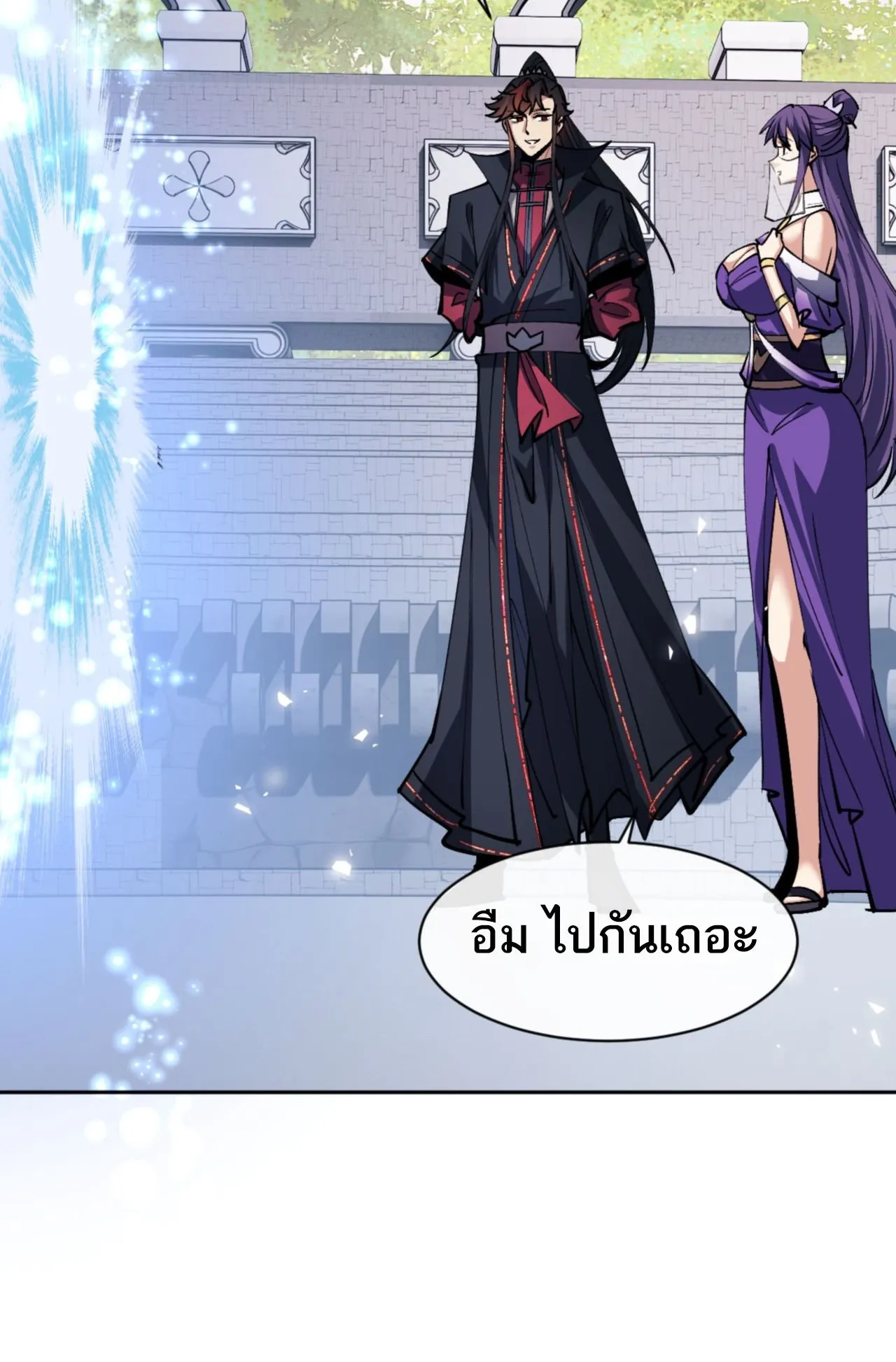 Devious Son of Heaven ตอนที่ 73 หน้า 43