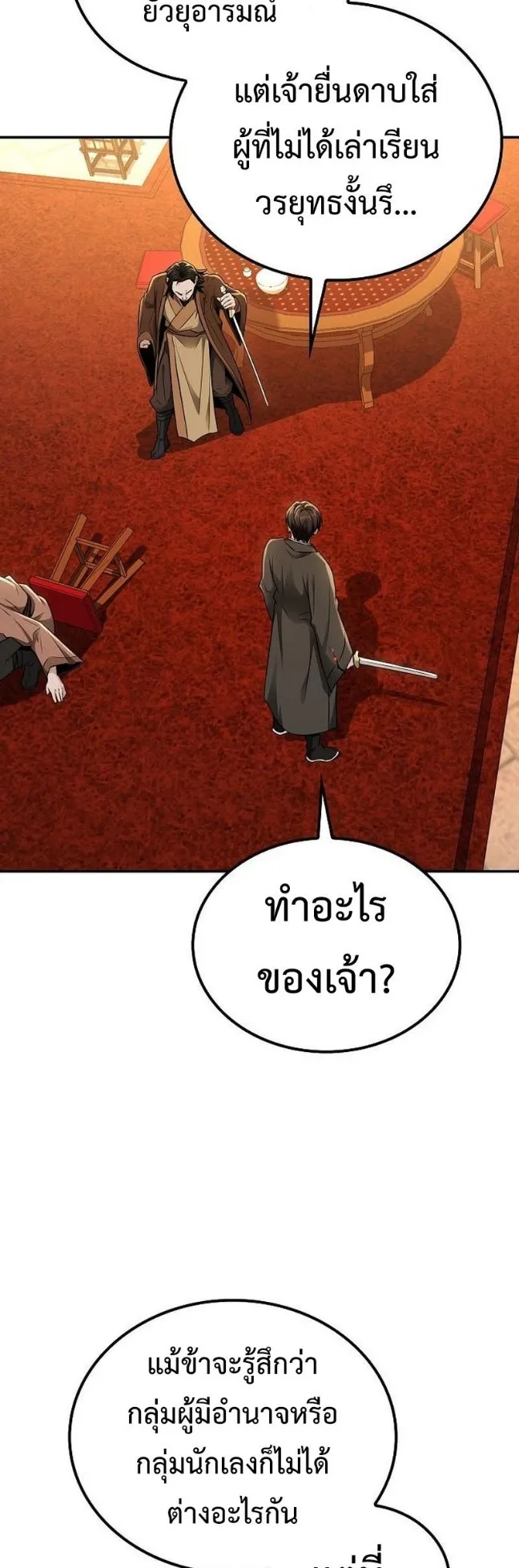 Mount Hua Sect’s Genius Phantom Swordsman ตอนที่ 18 หน้า 41