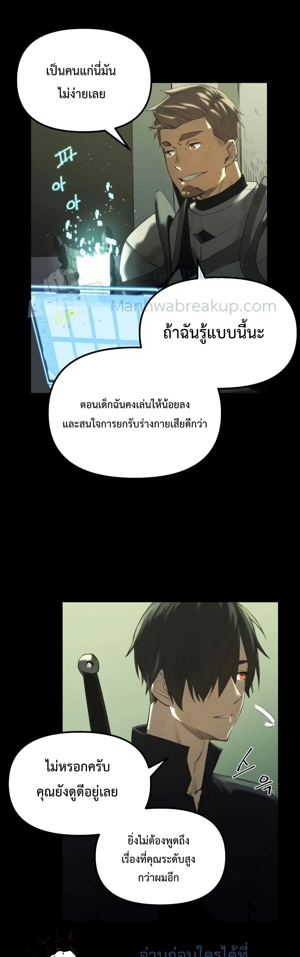 I Obtained a Mythic Item ตอนที่ 1 หน้า 79