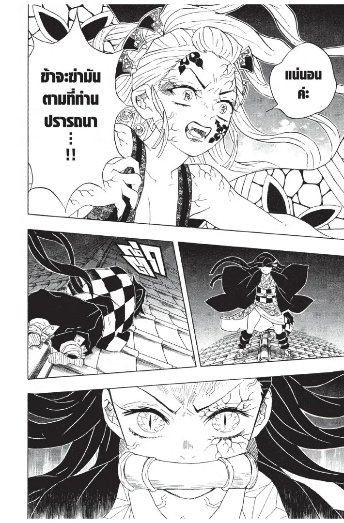 Kimetsu no yaiba ตอนที่ 80 หน้า 66