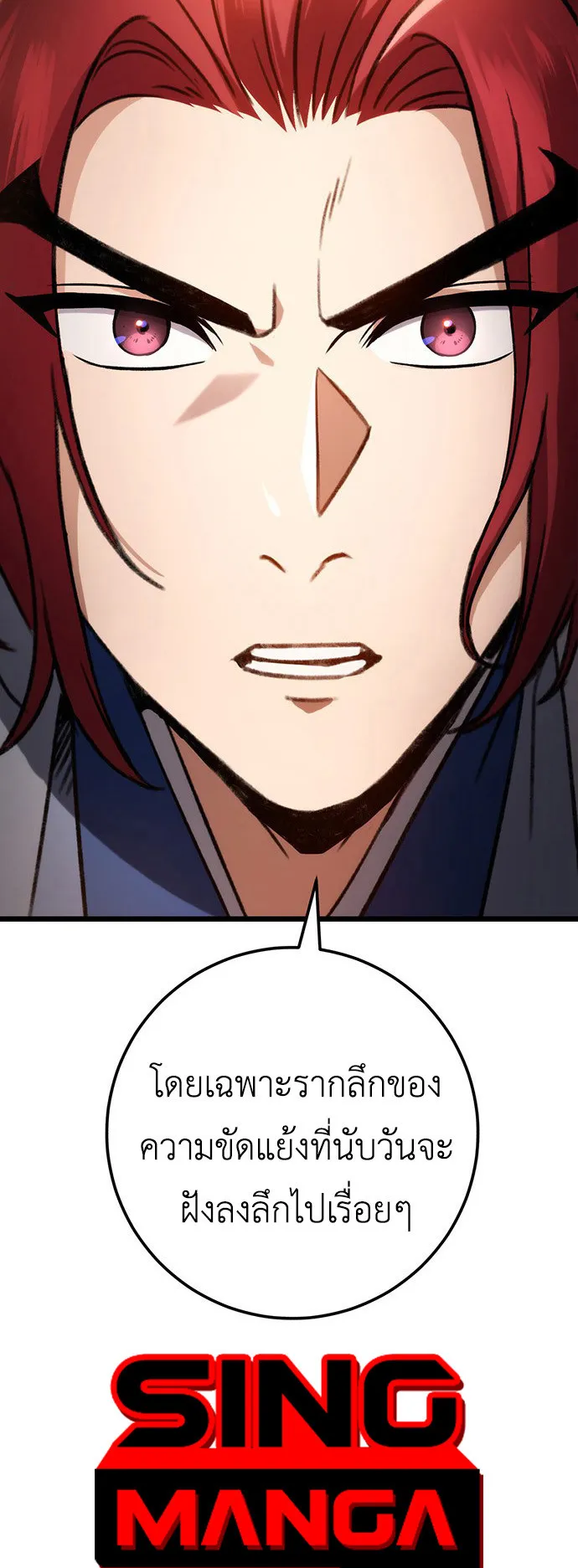 The Emperor’s Sword ตอนที่ 7 หน้า 39