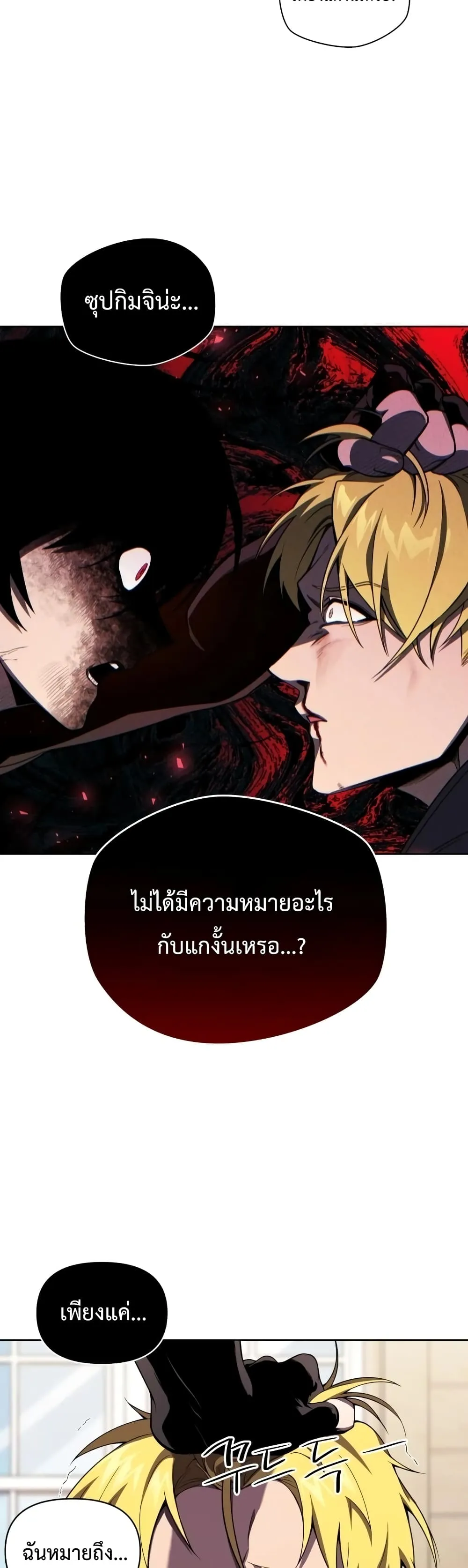 Player Who Returned 10,000 Years Later ตอนที่ 8 หน้า 24