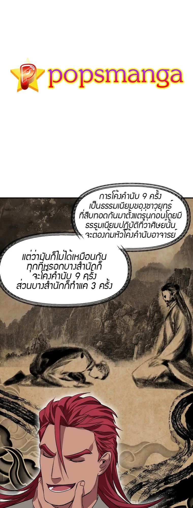 SSS-Class Suicide Hunter ตอนที่ 69 หน้า 5