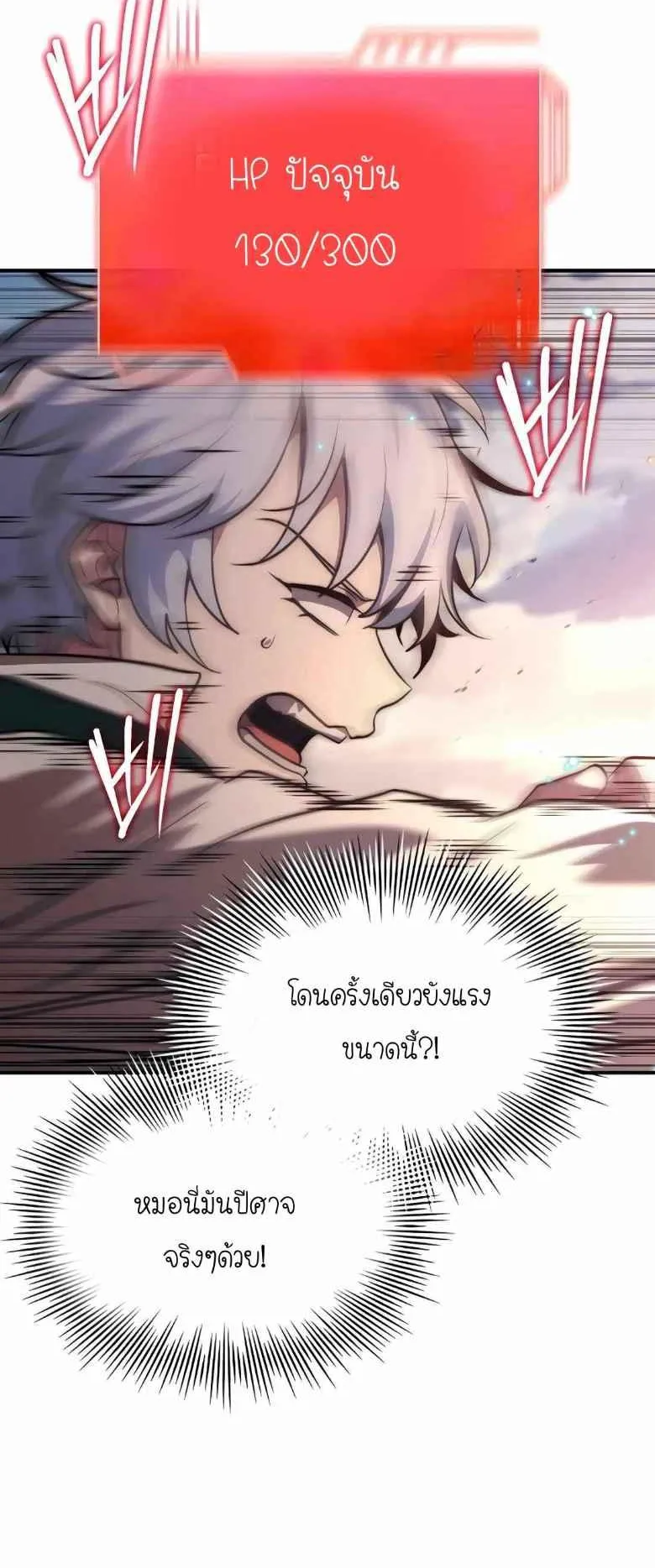 The Crown Prince That Sells Medicine ตอนที่ 72 หน้า 12