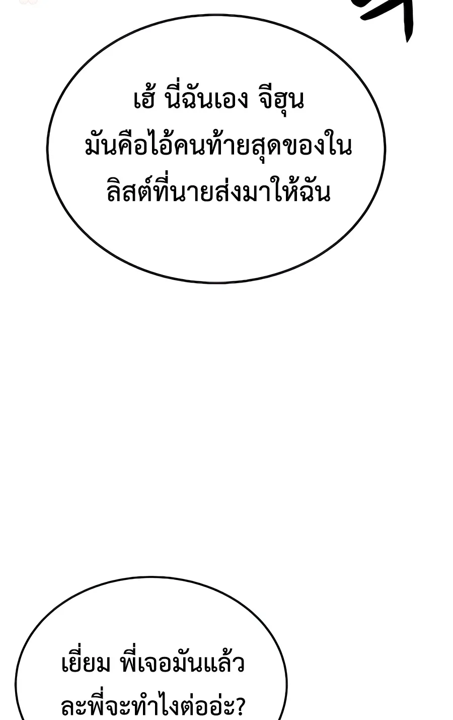 The Reincarnated Cop Who Strikes With Wealth ตอนที่ 6 หน้า 29