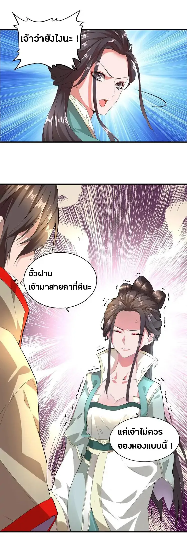 Magic Emperor ตอนที่ 10 หน้า 13