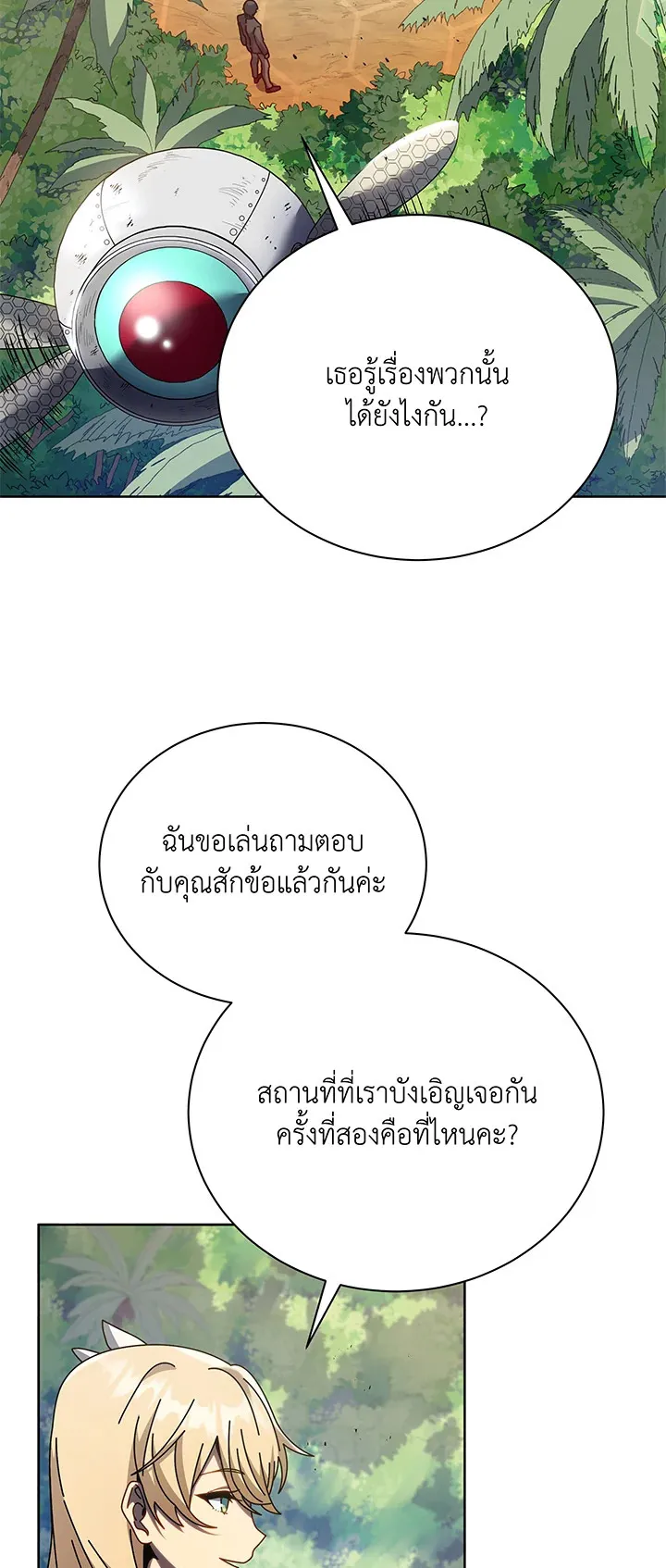 Necromancer Academy’s Genius Summoner Chapter 78 หน้า 45