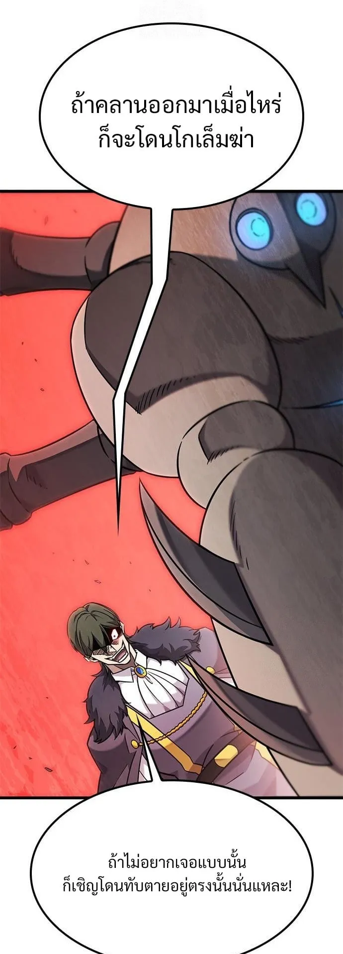 What a Bountiful Harvest, Demon Lord! ตอนที่ 34 หน้า 28