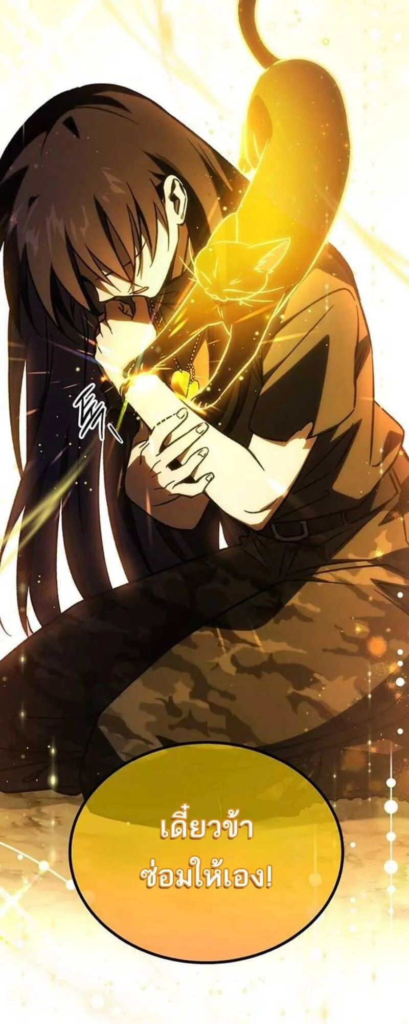 Lv. 99 Princess of Black Flame ตอนที่ 4 หน้า 79