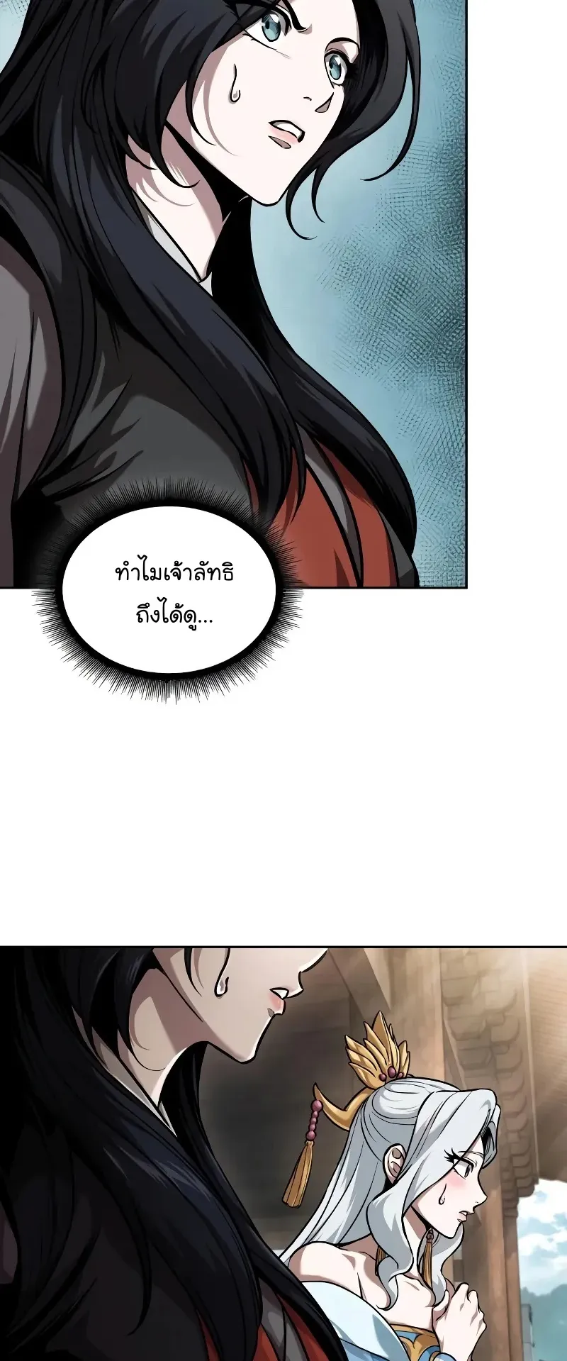 Nano Machine Chapter 240 หน้า 73