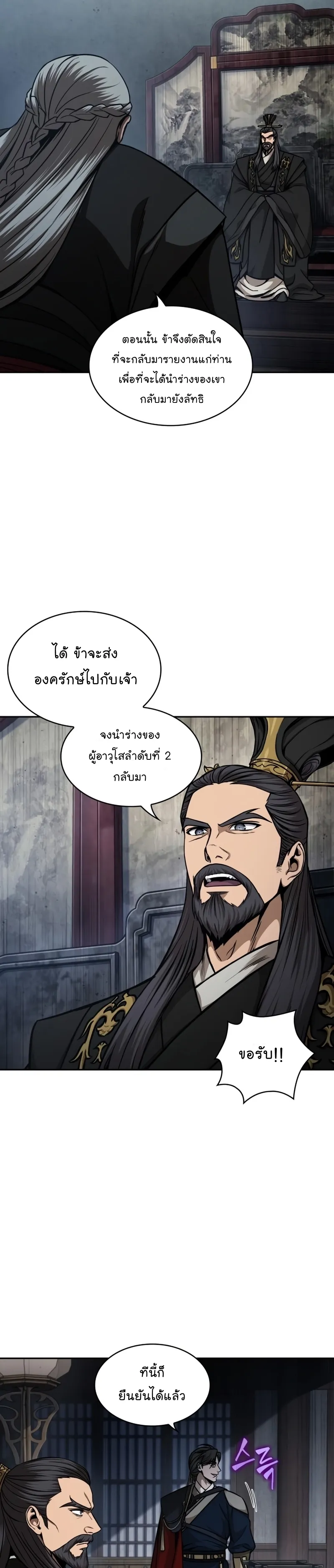 Nano Machine Chapter 122 หน้า 22