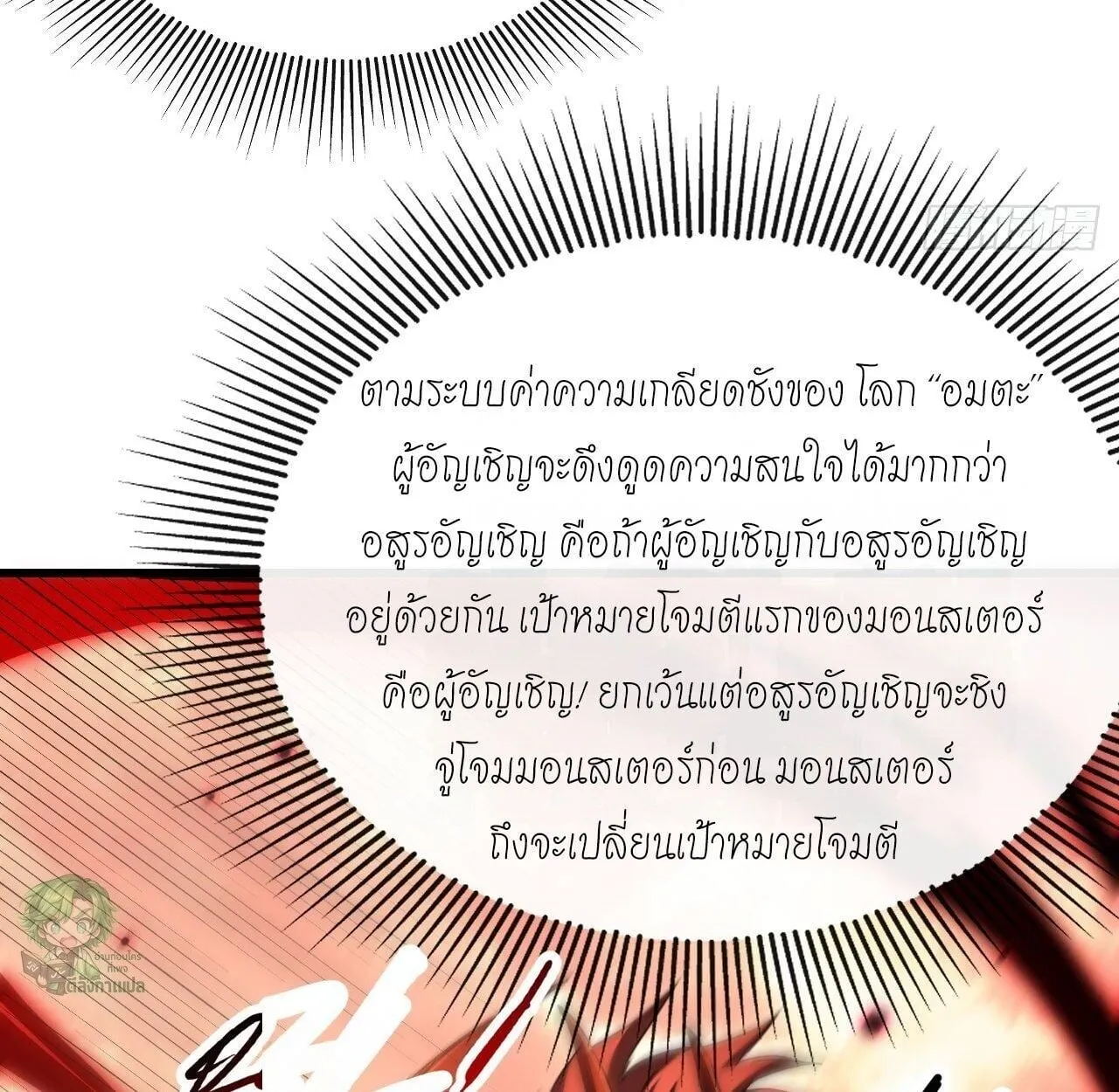 Lord of Summoning When the World Changes ตอนที่ 3 หน้า 85