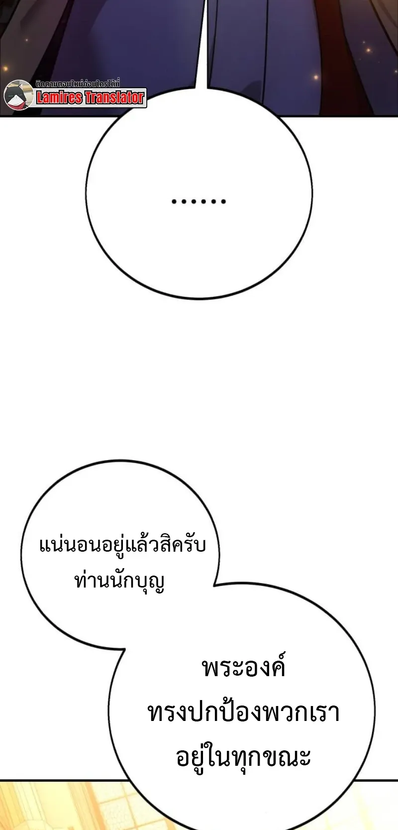 I Killed an Academy Player ตอนที่ 104 หน้า 78