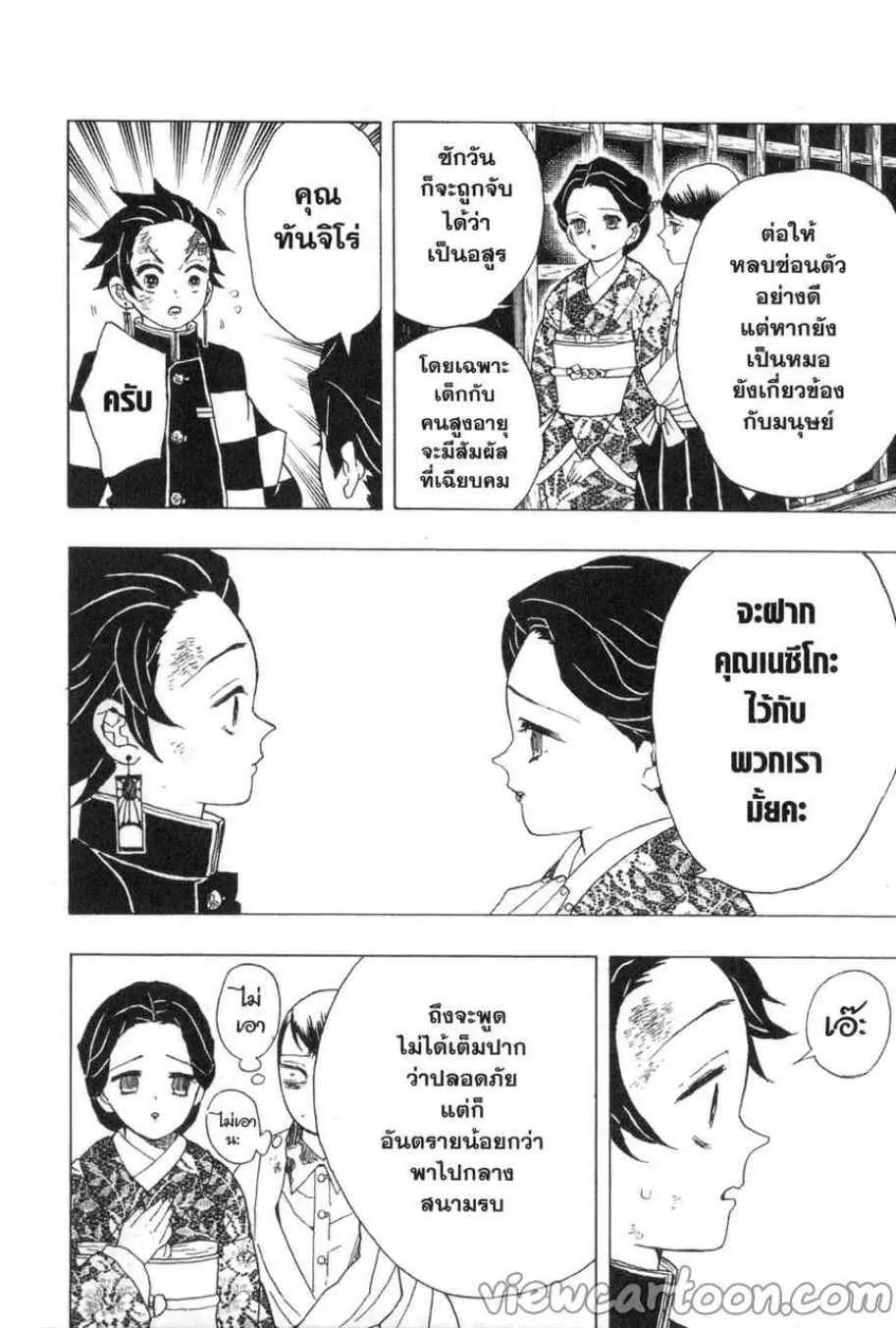 Kimetsu no yaiba ตอนที่ 19 หน้า 14