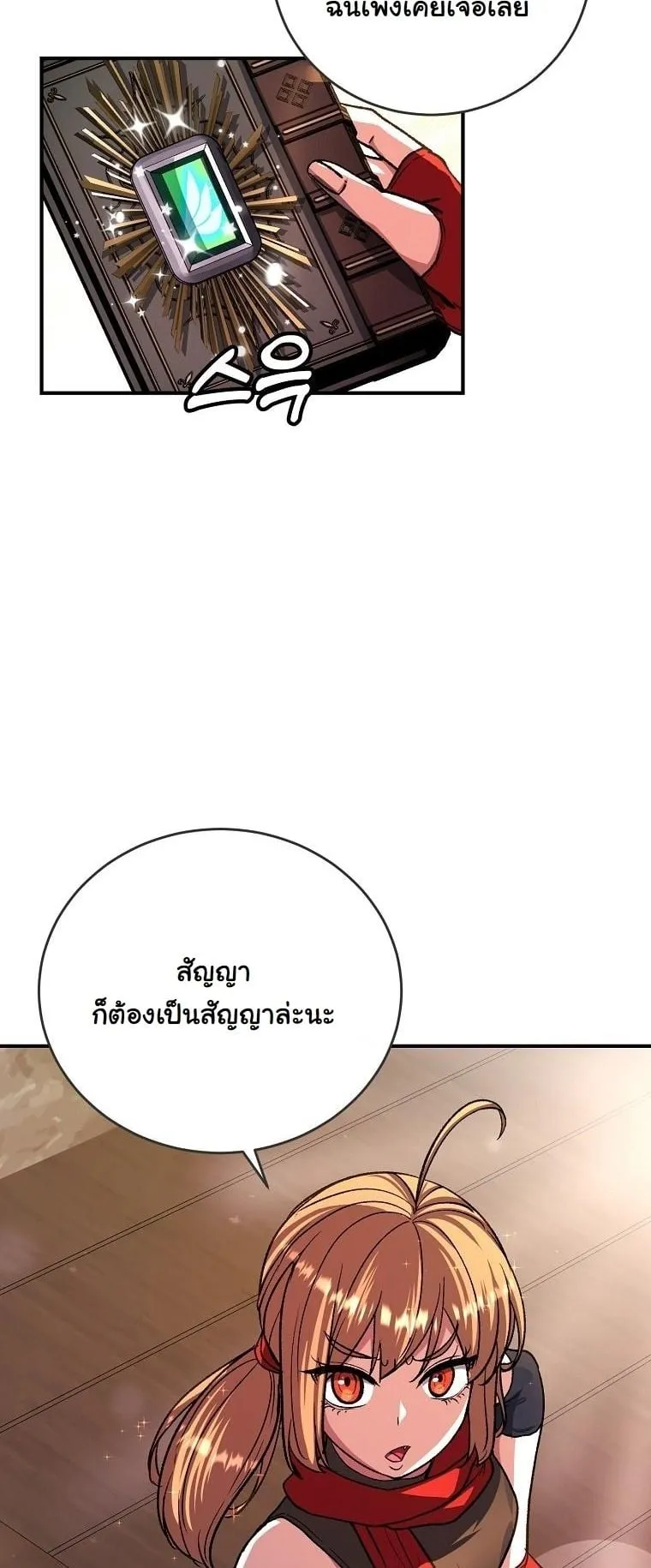 The Returnee’s Hidden Strategy Stream ตอนที่ 12 หน้า 63