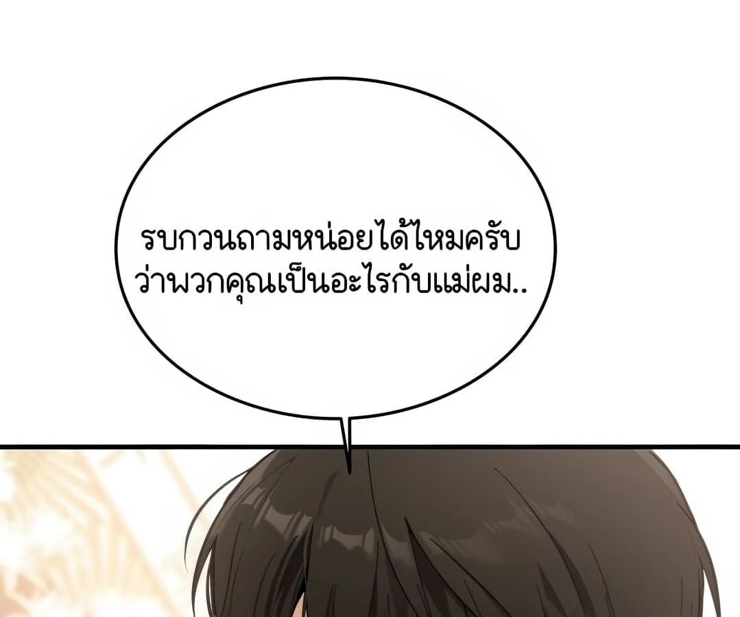 Shinsu Kindergarten ตอนที่ 1 หน้า 141