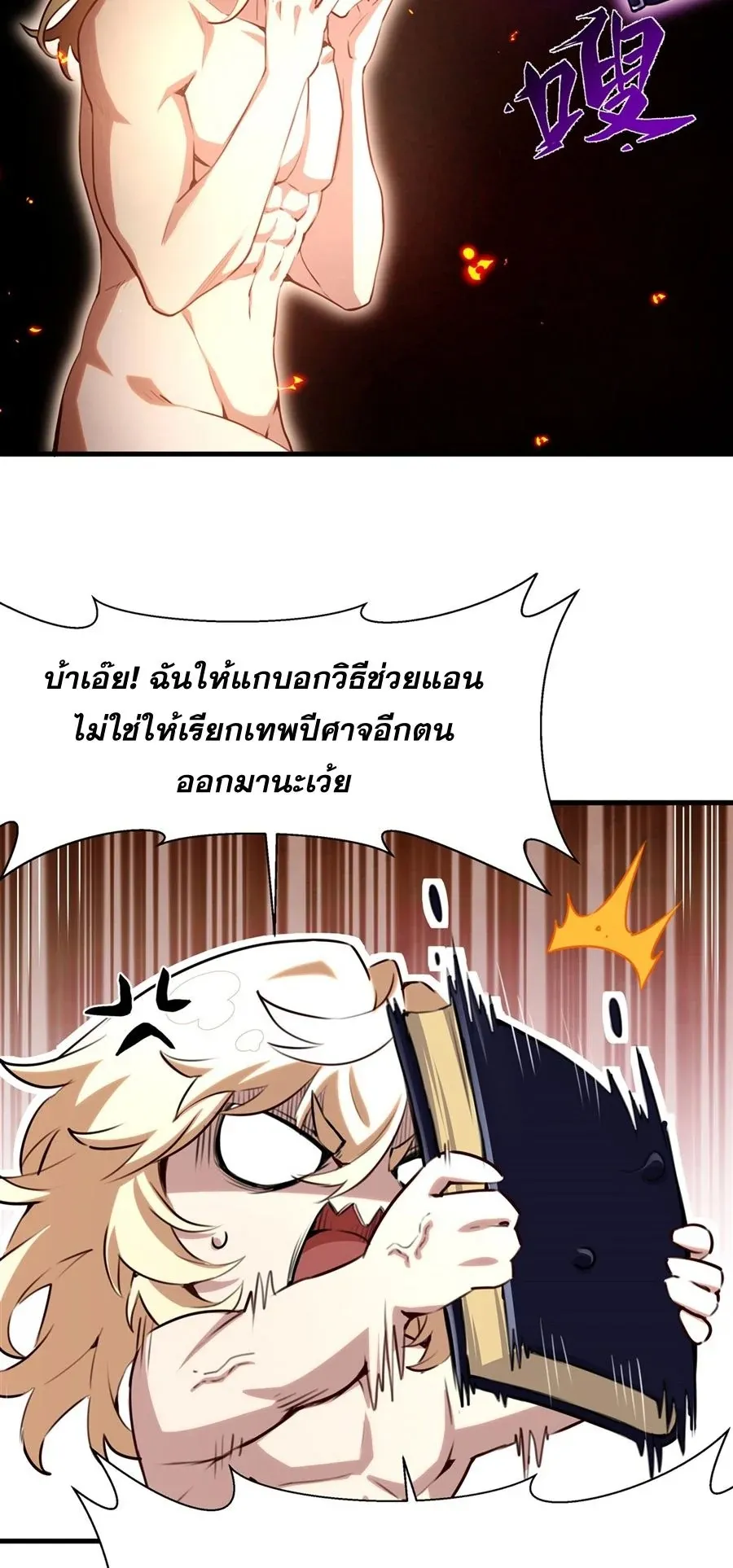 The Yellow-Haired Villain in Female Main Character’s Novel Wants Happiness ตอนที่ 36 หน้า 7